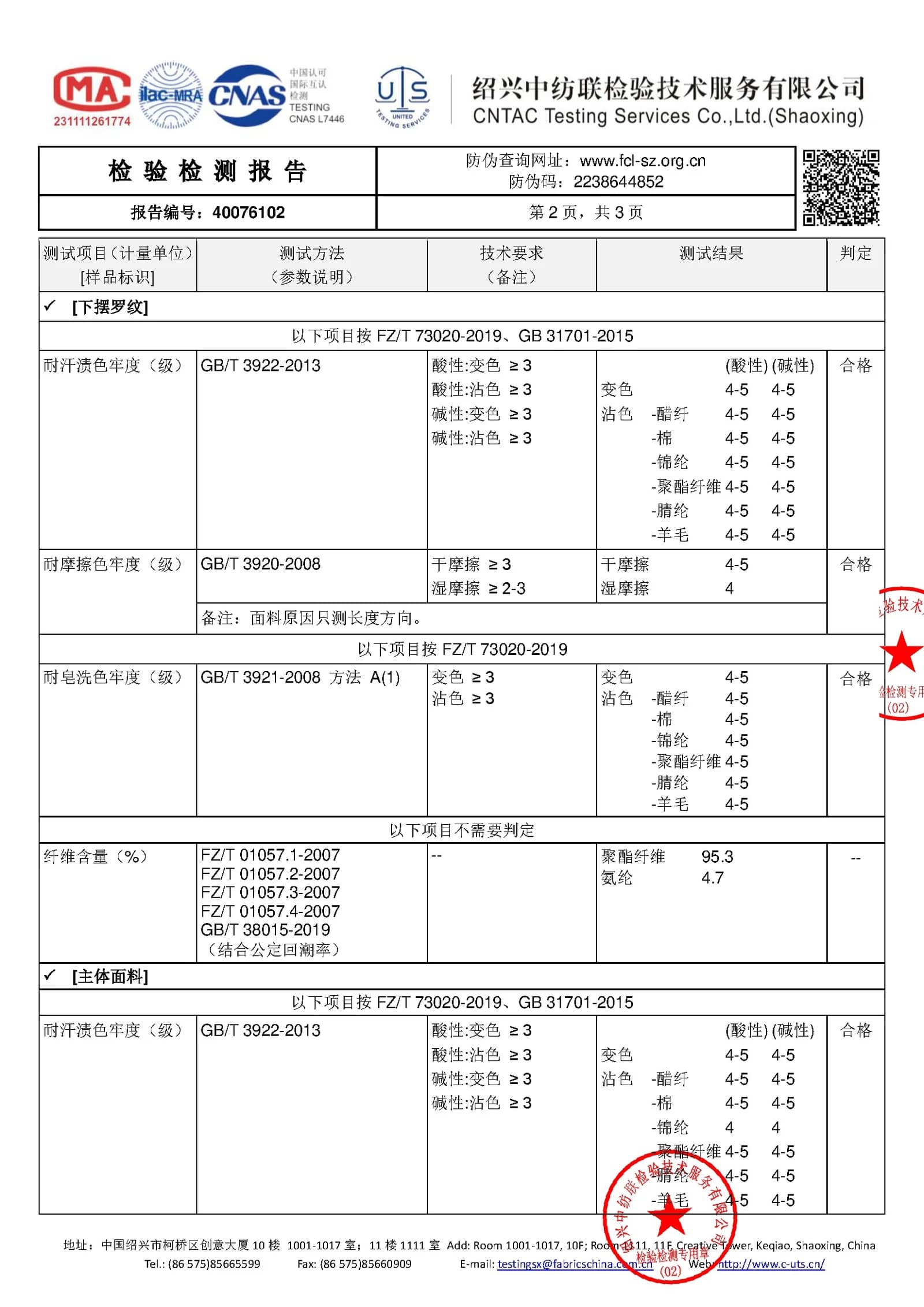 CNTAC fabric test record used for textile quality evidence