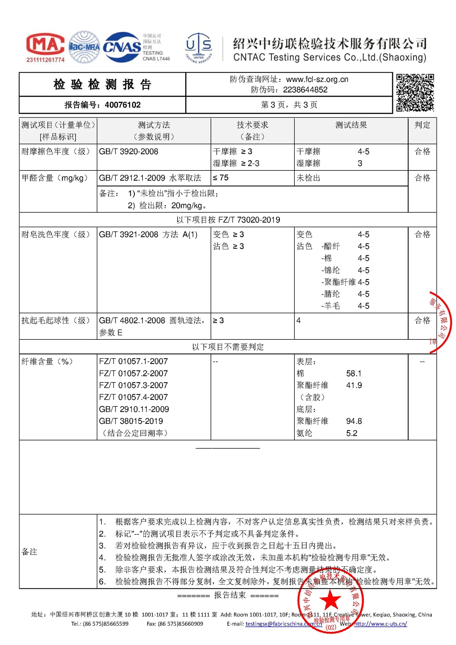 CNTAC material test summary page used as textile quality record evidence